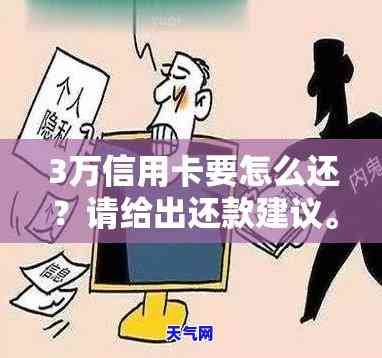 信用卡欠三万如何还完-信用卡欠三万如何还完钱