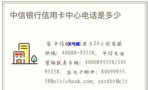 中信信用卡协商电话-中信信用卡协商电话是多少