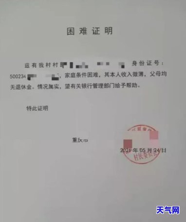 信用卡贫困证明协商有用吗，信用卡贫困证明：能否作为协商还款的有力工具？