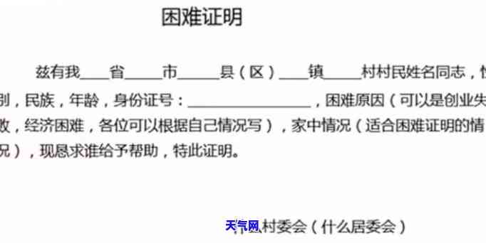 信用卡贫困证明协商-信用卡贫困证明协商怎么写