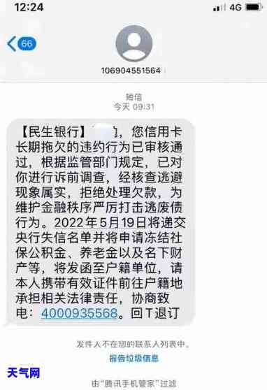 民生信用卡怎么短信，如何有效民生信用卡欠款？看这篇就够了！