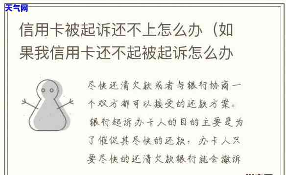 信用卡未还起诉了怎么办理-信用卡未还起诉了怎么办理执行