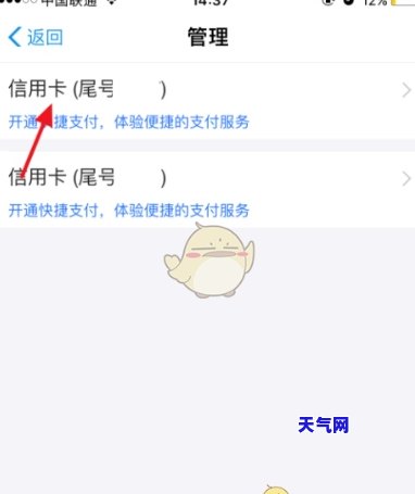 手机自动绑定还信用卡解绑方法及操作步骤