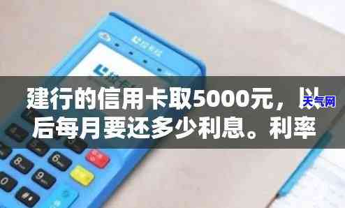 每月信用卡每月还5000-每月信用卡每月还5000利息多少