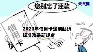 信用卡起诉会坐牢多少年-2020年信用卡起诉标准