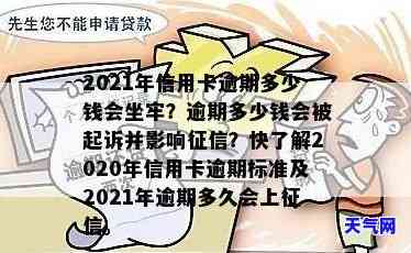 信用卡起诉会坐牢多少年-2020年信用卡起诉标准