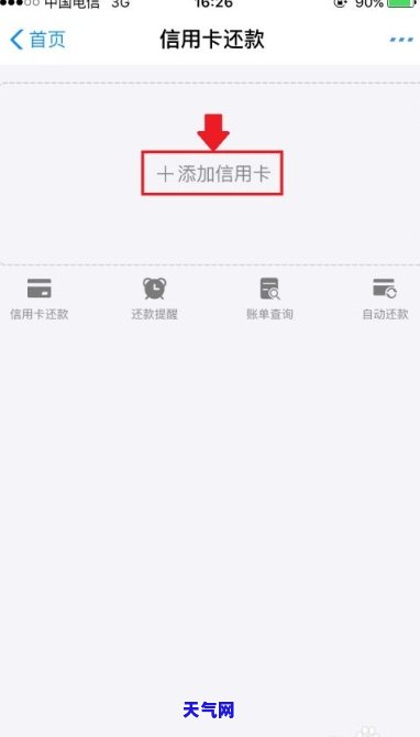 手机上还信用卡的操作流程及推荐软件