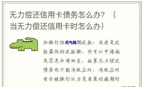 贷款、信用卡欠款无力偿还？解决方案在此！