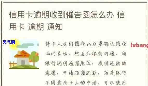 真正的信用卡函应如何处理？了解其形式与后果