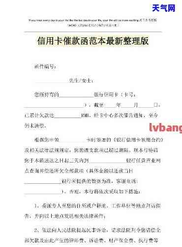 真正的信用卡函应如何处理？了解其形式与后果