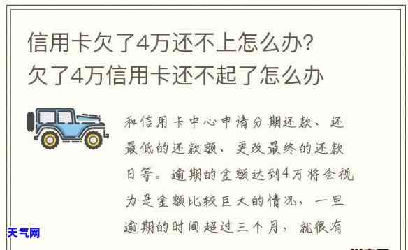 欠信用卡八千没钱还-欠信用卡八千没钱还会怎么样