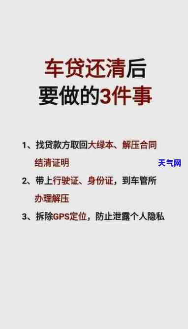 中行车贷信用卡还完了怎么办，车贷信用卡还清后，接下来该怎么做？