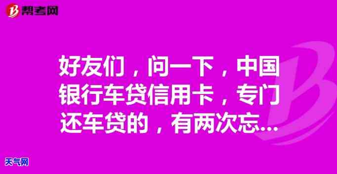 中行车贷信用卡还完了-中行车贷信用卡还完了怎么办