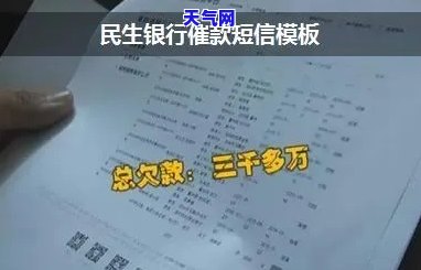 民生银行催款：如何应对催款函及？