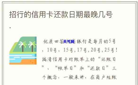 招商银行的信用卡几号还款，【重要提醒】招商银行信用卡还款日查询及注意事