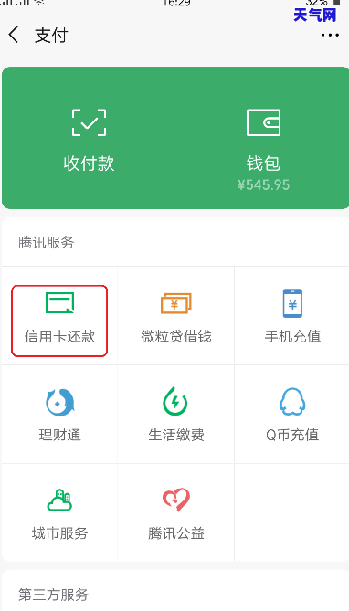 微信还信用卡可以借款-微信还信用卡可以借款吗