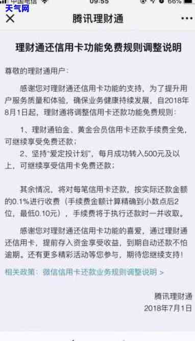 理财通还款信用卡收手续费吗，理财通还款信用卡是否收取手续费？