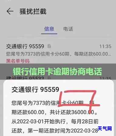 私人电话协商信用卡逾期还款：真的可行吗？