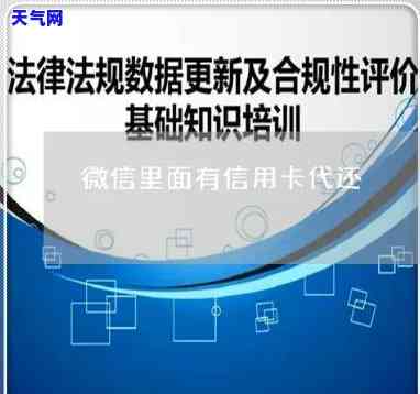 信用卡代还微商违法吗，探讨信用卡代还微商的合法性：是否属于违法行为？