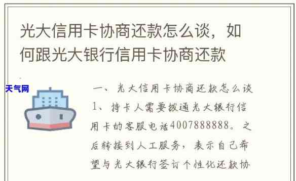 光大信用卡停卡协商-光大信用卡停卡协商电话