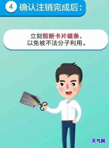 信用卡还完后立即注销会有什么影响？