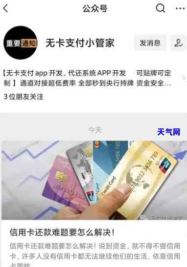 网络上代还信用卡的软件真的假的，真相大揭秘：网络上代还信用卡的软件是真是假？