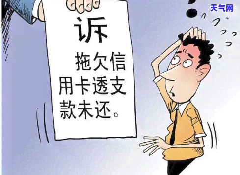 银行透支信用卡多久会被催款？还款期限是多久？