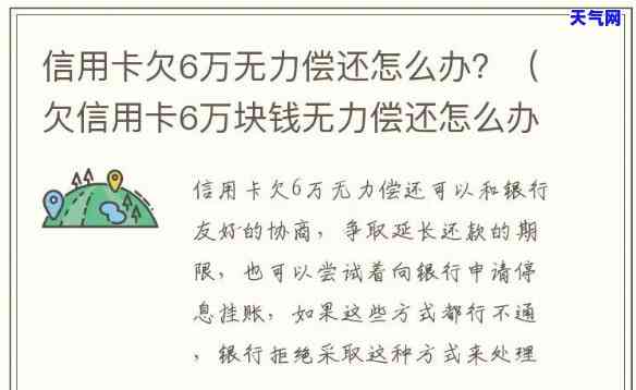 欠银行信用卡的钱没有偿还能力了怎么办，无还款能力？教你如何处理欠银行信用卡的债务