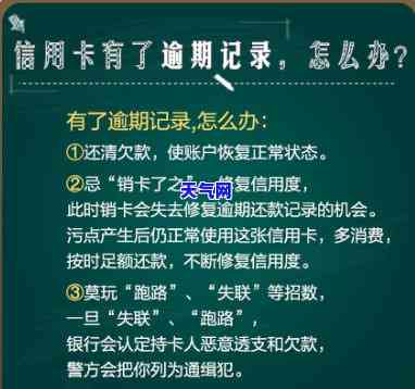 信用卡逾期和逾期记录-信用卡逾期和逾期记录一样吗