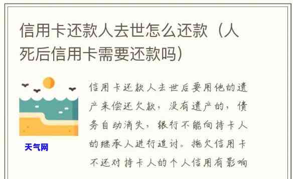 死亡了信用卡要还吗，去世后，信用卡债务是否需要偿还？