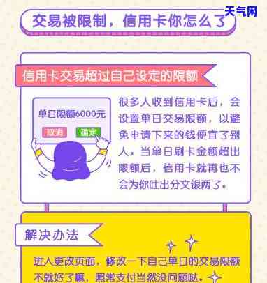 还信用卡交易金额超出限制，超过限额：信用卡交易受阻