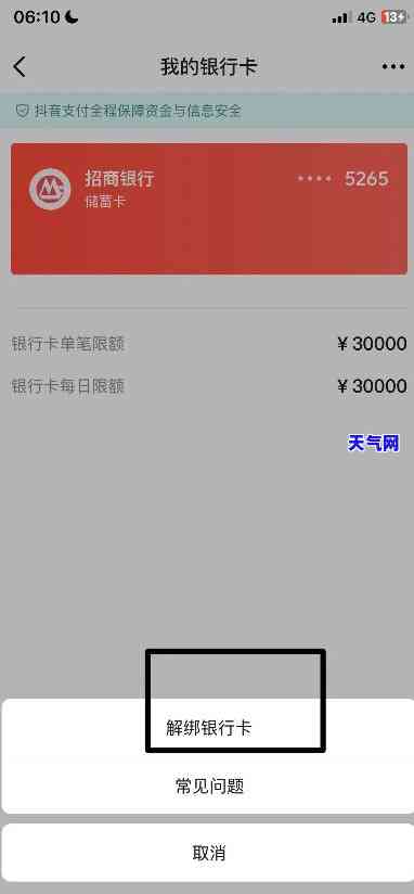 抖音绑定的信用卡怎么解绑，如何解除抖音绑定的信用卡？操作步骤详解