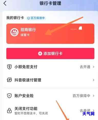 抖音绑定的信用卡怎么解绑，如何解除抖音绑定的信用卡？操作步骤详解