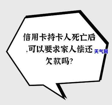 丈夫死后欠信用卡债，妻子是否需要偿还？会影响其吗？