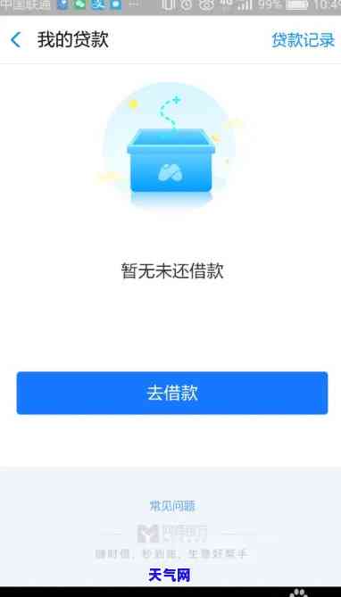 宝网商贷还信用卡-网商贷 还信用卡