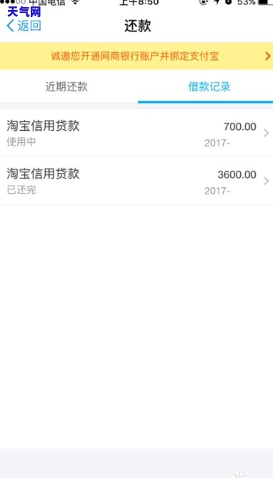 宝网商贷还信用卡-网商贷 还信用卡