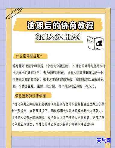 信用卡减免分期协商还款，如何通过信用卡减免分期协商还款，轻松解决债务问题