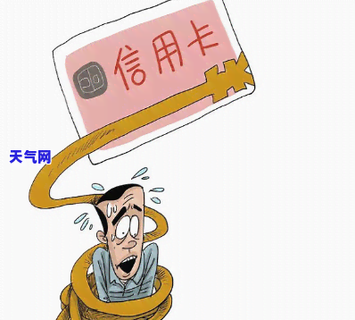 信用卡被后果-信用卡被后果是什么