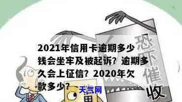 2020欠信用卡4万还不上会坐牢吗，2020年欠信用卡4万元无力偿还是否会面临牢狱之灾？