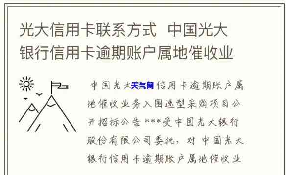 光大电话是否为私人？了解光大银行催款方式