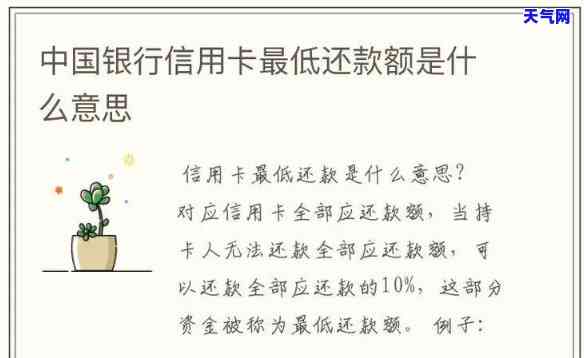 信用卡更低还款是什么意思？有利息吗？银行信用卡更低还款详解