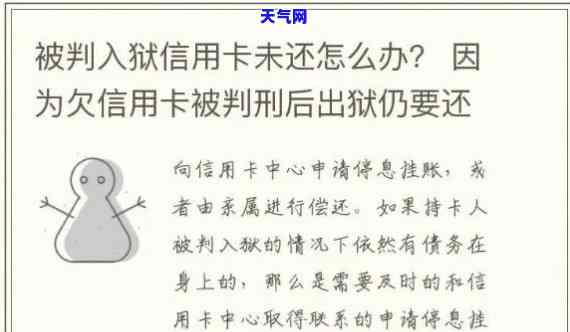 本人因坐牢信用卡不还怎么办，囚犯如何处理无法偿还的信用卡债务？