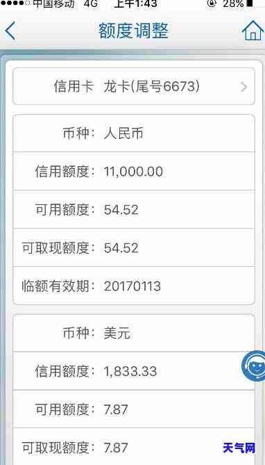 信用卡还一万额度少700-信用卡1万额度为何会欠2万