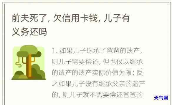 人死了欠的信用卡与贷款，子女、母是否需要偿还？