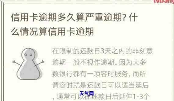 信用卡逾期多久算是逾期-信用卡逾期多久算是逾期了