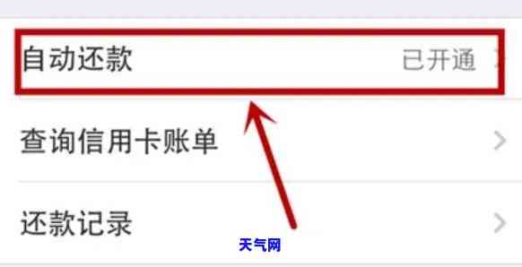 自动还信用卡怎么取消不了账单？详细步骤解析