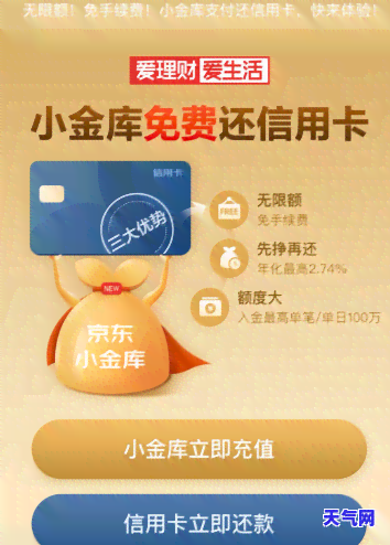 用京东金融小金库还信用卡有手续费吗，京东金融小金库还信用卡是否收取手续费？