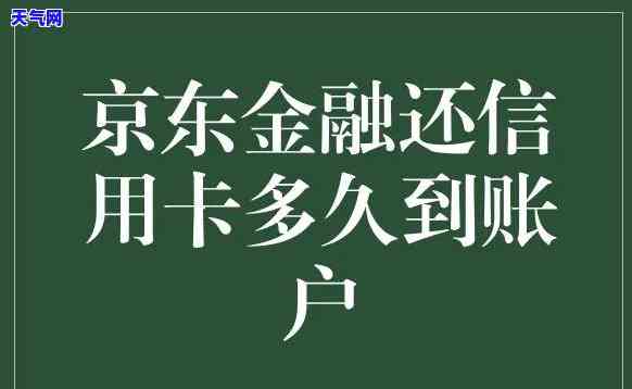 京东金库怎么还信用卡分期-京东金库怎么还信用卡分期的钱