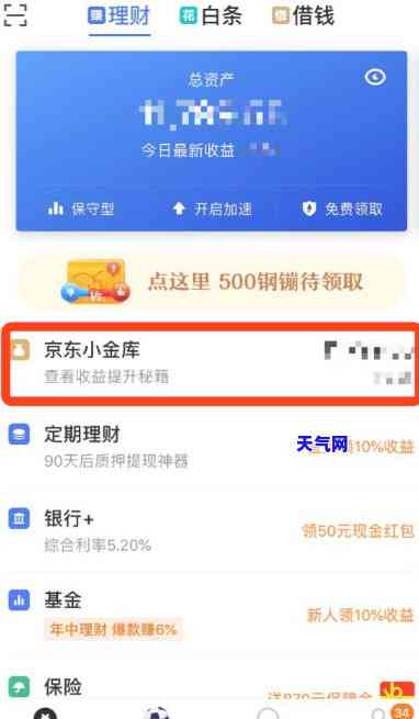 京东金库怎么还信用卡分期-京东金库怎么还信用卡分期的钱