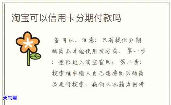 淘宝信用卡分期，轻松购物无压力，淘宝信用卡分期让你买买买不停！